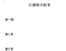 wps文檔怎么設置內(nèi)部超鏈接