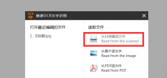 捷速ocr文字識別怎么修改掃描圖片上的文字