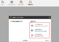 捷速OCR文字識別如何識別指定頁面