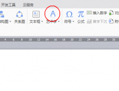 wps如何制作一個紅色的電子印章