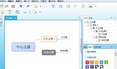 XMind思維導(dǎo)圖主題如何自由調(diào)整設(shè)置