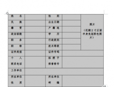 WPS文字如何讓表格里的文字上下居中