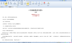 wps如何設(shè)置閱讀模式