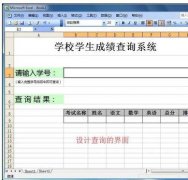 excel如何創(chuàng)建表格查詢系統(tǒng)