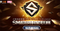 斗魚SM超級明星聯(lián)賽怎么報名