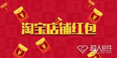 淘寶紅包怎么用