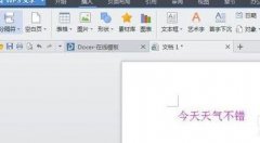 wps文字頁面怎么放大