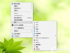 Win10如何打造終極右鍵菜單項