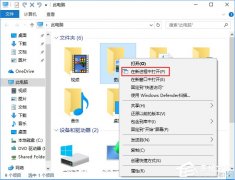 Win10如何在資源管理器中添加新進程右鍵菜單