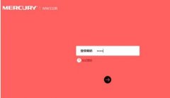 水星MW325R無線路由器怎么設(shè)置隱藏WiFi信號