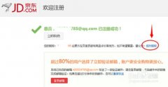 京東商城用戶名怎么修改？