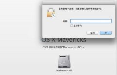 Mac10.6系統(tǒng)的ROOT用戶密碼怎么修改