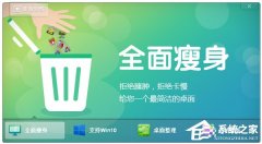 Win10無(wú)法卸載360安全桌面怎么辦