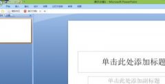 在ppt圖上如何添加文字