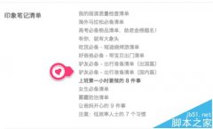 印象筆記怎么下載喜歡的模板