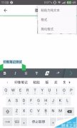 印象筆記怎么復(fù)制粘貼文本