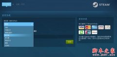 Steam現(xiàn)在支持哪些方式付款