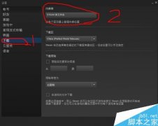 steam怎么添加已下載的游戲 steam添加本地游戲至客戶端教程