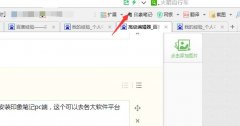 印象筆記如何將整個(gè)網(wǎng)頁保存下來