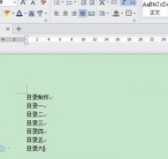 wps文字怎么設(shè)置目錄自動(dòng)生成