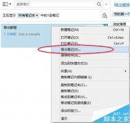 有道筆記的內(nèi)容怎么導(dǎo)入印象筆記