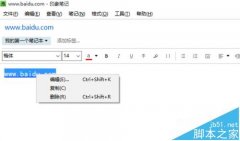 印象筆記中的筆記中怎么取消超鏈接