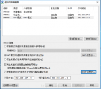 ubuntu 虛擬機(jī)上網(wǎng)方式及相關(guān)配置