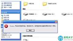 Win7提示W(wǎng)indows無(wú)法訪問(wèn)指定設(shè)備路徑或文件怎么辦？