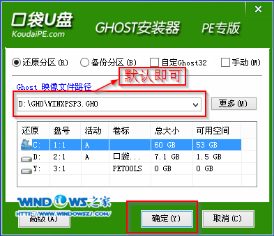 安裝新蘿卜家園ghostxp完美安全版系統(tǒng)方法(3)