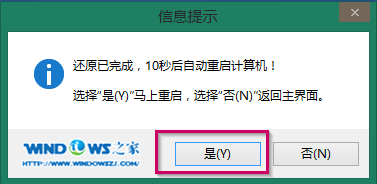 安裝新蘿卜家園ghostxp完美安全版系統(tǒng)方法(6)