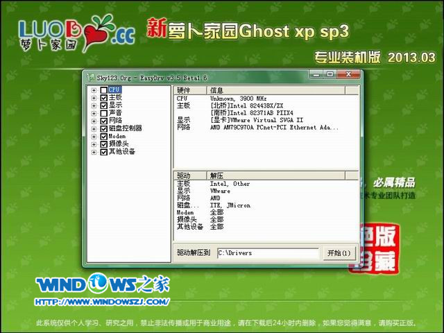 安裝新蘿卜家園ghostxp完美安全版系統(tǒng)方法(7)