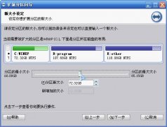 電腦如何無(wú)損增大C盤容量?