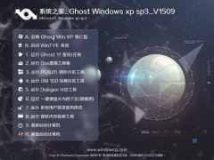 系統(tǒng)之家xp 64位SP3純凈版系統(tǒng)推薦下載