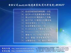 電腦公司xp純凈安全版ghost系統(tǒng)安裝教程