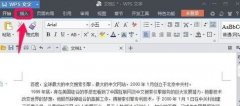 wps文字如何設置頁眉線