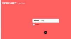 水星MW325R路由器怎樣設置無線橋接