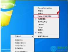 win7系統(tǒng)的手寫(xiě)板怎么開(kāi)