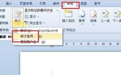 wps如何添加和修改標注