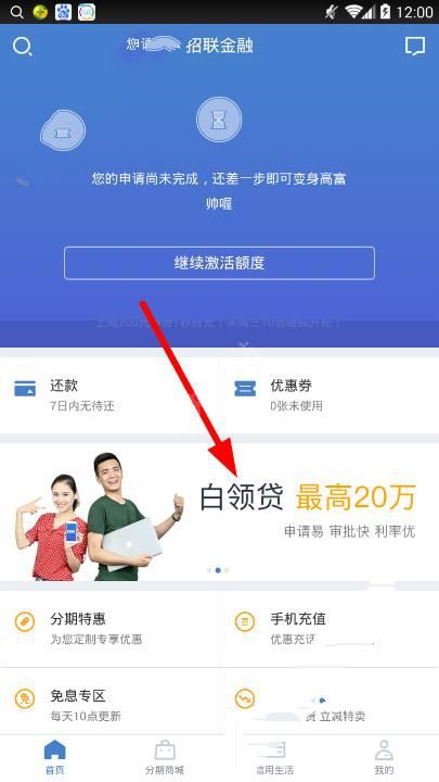 招聯(lián)白領(lǐng)貸怎么提升額度 三聯(lián)