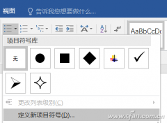 Word入門技巧：Word如何自動(dòng)編號(hào)