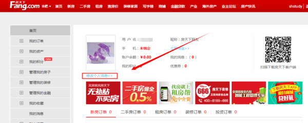 搜房網(wǎng)怎么修改用戶名 三聯(lián)