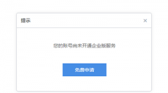 百度云企業(yè)版怎么申請(qǐng)？