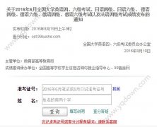 99宿舍怎么多次查詢四六級(jí)分?jǐn)?shù)？