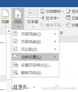 Word如何跳過(guò)第一頁(yè)編排頁(yè)碼