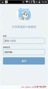 99宿舍四六級(jí)查詢?nèi)肟谠谀模? width=