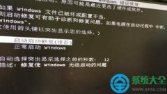 win7開機(jī)就需要啟動修復(fù)解決方法
