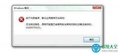 win7系統(tǒng)備份怎么沒有啟動