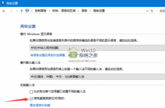 Win10系統(tǒng)輸入法欄怎么找回