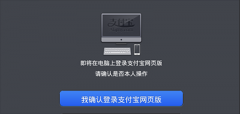 手機(jī)注冊(cè)的支付寶在電腦上登錄方法