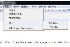 在notepad++中使用jslint檢查javascript代碼錯(cuò)誤